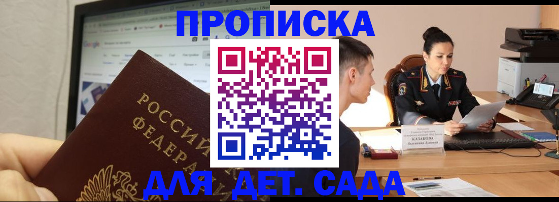 прописка штамп в Прохладном